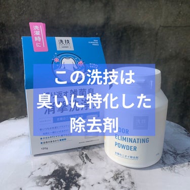 洗技/リベルタ/洗濯洗剤を使ったクチコミ（3枚目）