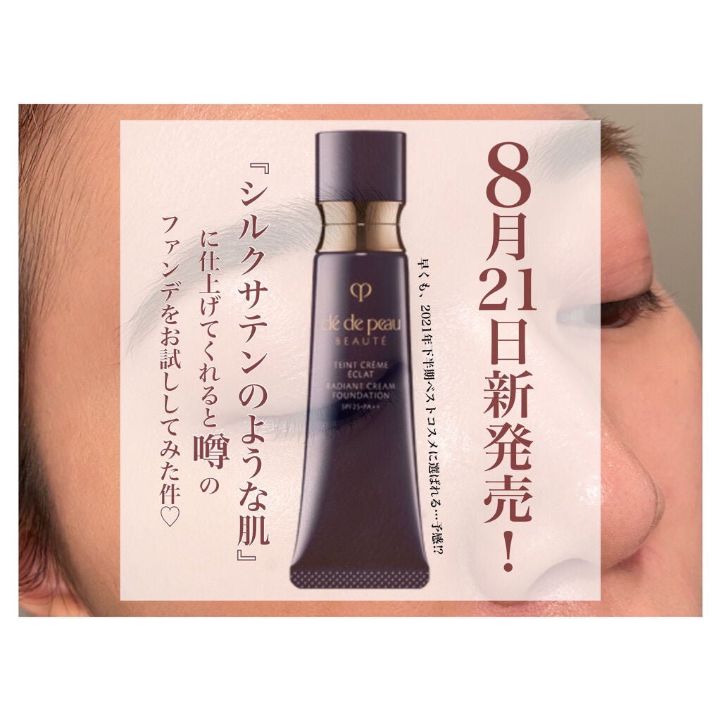 クレ・ド・ポー ボーテ タンクレームエクラn/クレ・ド・ポー ボーテ/クリーム・エマルジョンファンデーションを使ったクチコミ(1枚目)