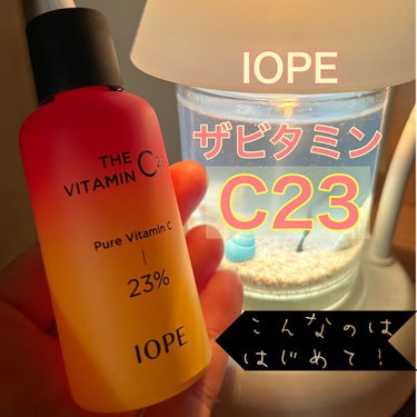 ザビタミンC23/IOPE/美容液を使ったクチコミ（1枚目）