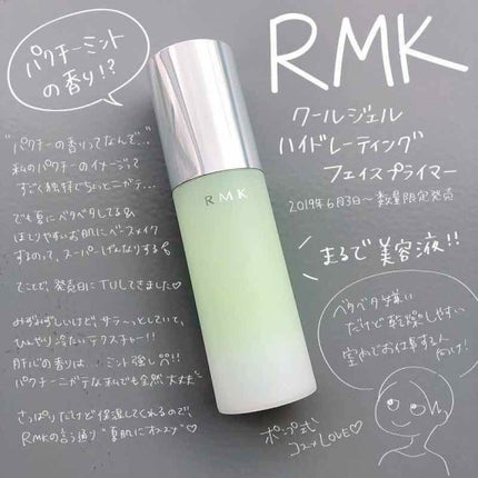 クールジェル ハイドレーティング フェイスプライマー/RMK/化粧下地を使ったクチコミ(1枚目)