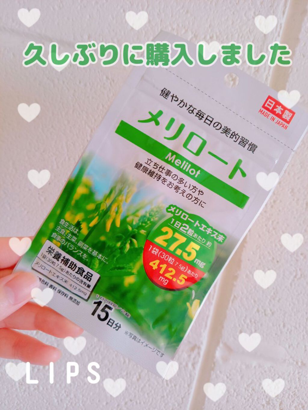 メリロート/DAISO/ボディサプリメントを使ったクチコミ（1枚目）