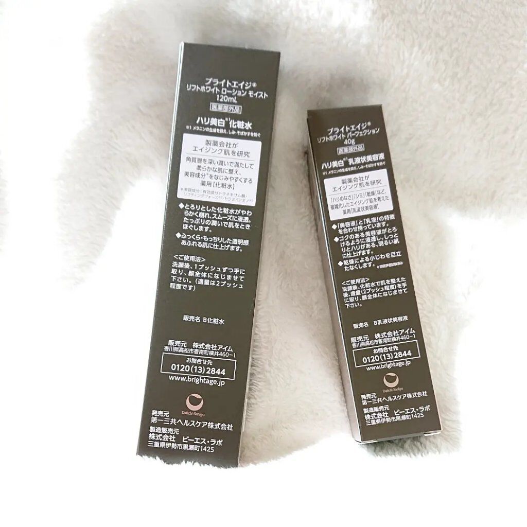 リフトホワイト パーフェクション/BRIGHTAGE/美容液を使ったクチコミ（2枚目）