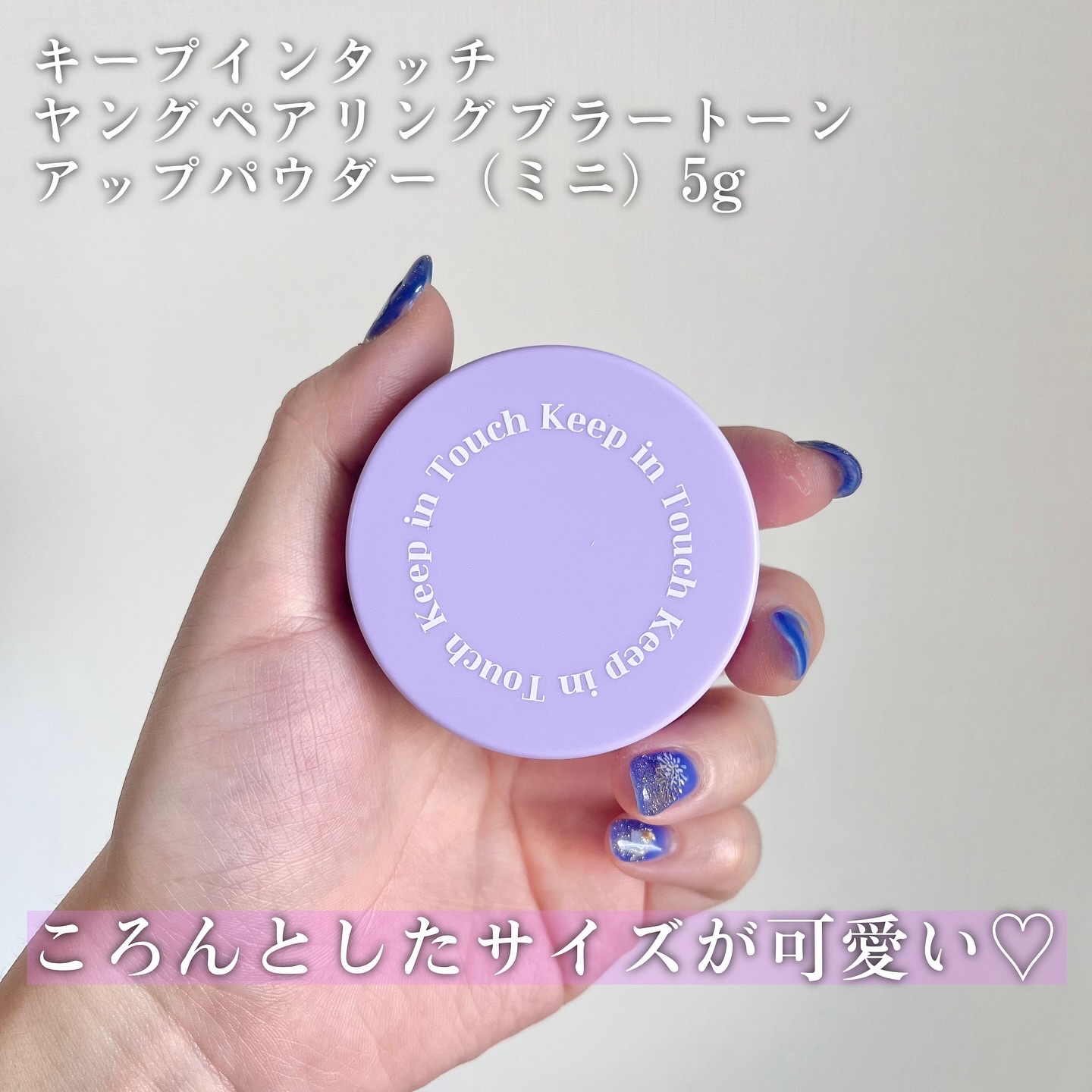 ヤングペアリングブラートーンアップパウダー/Keep in Touch/ルースパウダーを使ったクチコミ（2枚目）