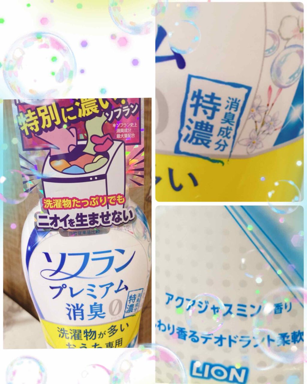 プレミアム消臭 フルーティグリーンアロマの香り/ソフラン/柔軟剤を使ったクチコミ（1枚目）