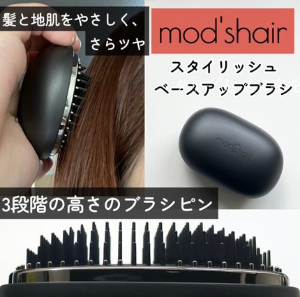 スタイリッシュ ベースアップブラシ(MHB-3070)/mod's hair/ヘアブラシを使ったクチコミ(1枚目)