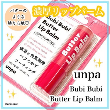 unpaのブビブビバターリップバームをレビューです🥰✨
かわいいピンクのパッケージが特徴的かBubi Bubiシリーズ！
リップバームだけでなく、
バブルリップスクラブやリップマスクも人気のシリーズです💕

MOREME様よりお試しさせて頂きました✨

こちらのリップバーム、
名前の通りまるでバターのように濃厚な塗り心地！
唇の角質をしっとりと落ち着かせ、
唇のコンディションを良くしてくれます🥰✨

リップスティックなので手軽に使えるし、
透明なので次に使うリップの邪魔にもならない😊👌🏻

保湿力も高くて大満足🙆‍♀️💓
だけど重たくない質感でちょうど良い〜🌸

#unpa #ブビブビバターリップバーム #提供
#オンパ #韓国コスメの画像 その0