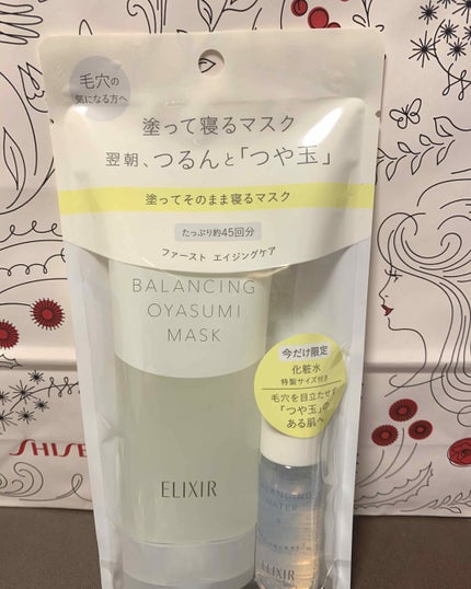 エリクシール ルフレ バランシング おやすみマスク/エリクシール/フェイスクリームを使ったクチコミ(1枚目)