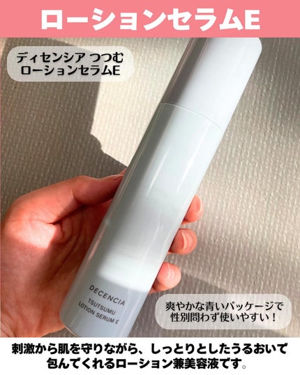 ディセンシア つつむ ローションセラム E/DECENCIA/化粧水を使ったクチコミ(3枚目)