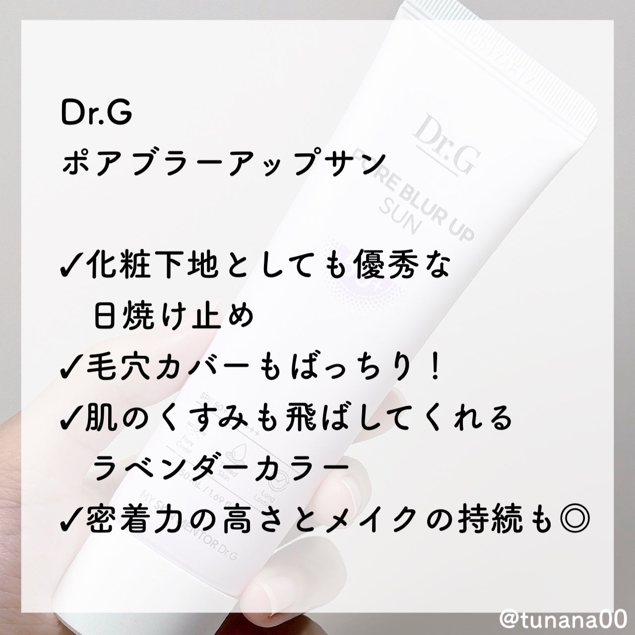 ポアブラーアップサン/Dr.G/日焼け止めクリームを使ったクチコミ(2枚目)