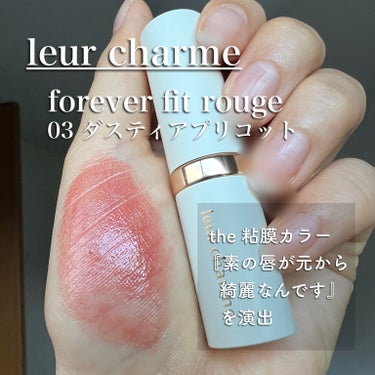 フォーエバー フィット ルージュ/leur charme/口紅を使ったクチコミ（2枚目）