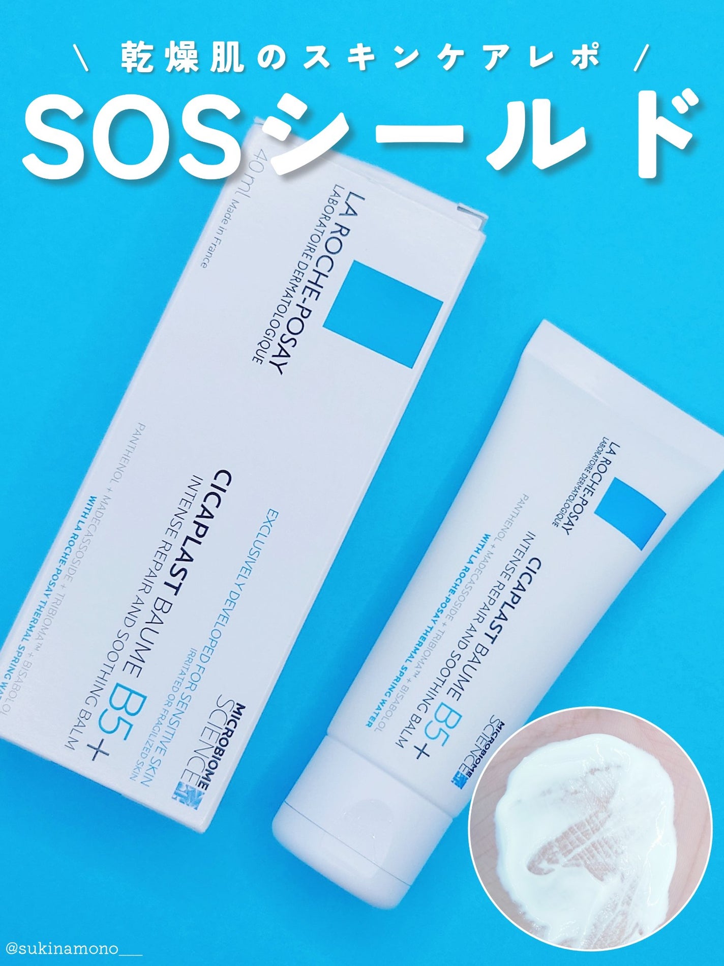 シカプラスト リペアクリーム B5+ /ラ ロッシュ ポゼ/フェイスクリームを使ったクチコミ(1枚目)