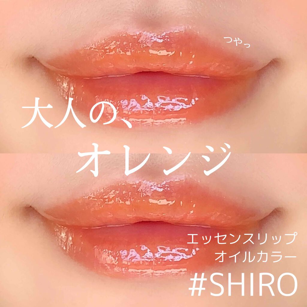 エッセンスリップオイルカラー 0A04 マリーゴールド|SHIROの口コミ