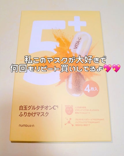 5番 白玉グルタチオンC美容液/numbuzin/美容液を使ったクチコミ(6枚目)