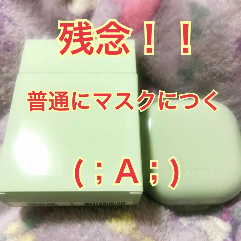 ネオクッション マット/LANEIGE/クッションファンデーションを使ったクチコミ(1枚目)