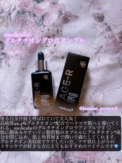 グルタチオングロウアンプル/MEDICUBE/美容液を使ったクチコミ(2枚目)