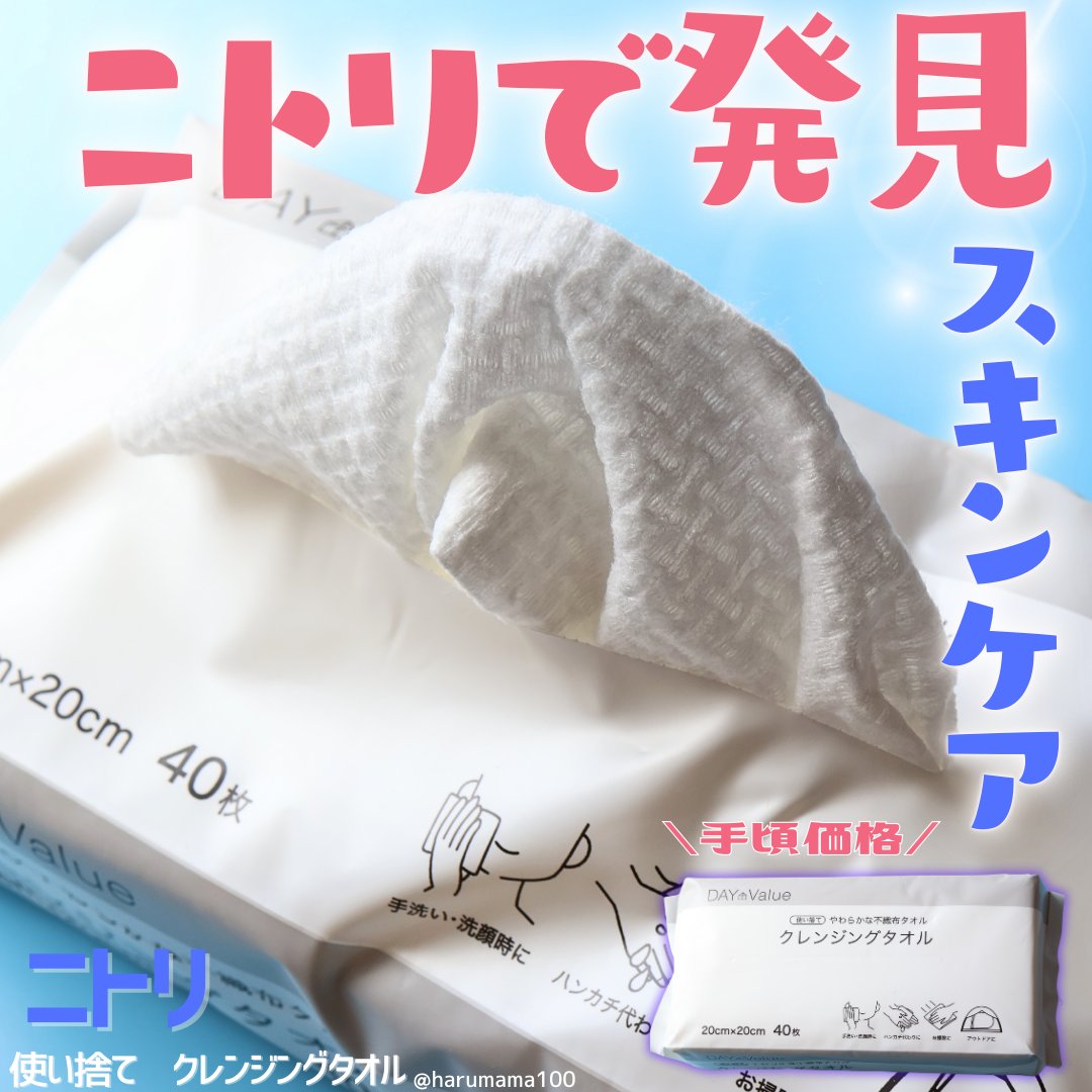 クレンジングタオル/ニトリ/クレンジングタオルを使ったクチコミ（1枚目）