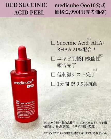 レッドアクネピーリングセラム/MEDICUBE/美容液を使ったクチコミ(2枚目)