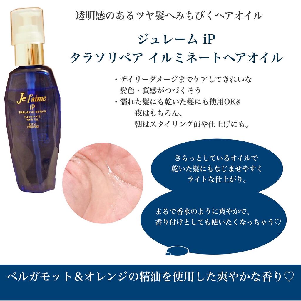 iP タラソリペア 補修美容液 シャンプー/トリートメント (モイスト＆スムース)/Je l'aime/市販シャンプーを使ったクチコミ（3枚目）