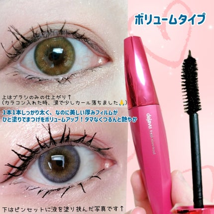 「塗るつけまつげ」ロングタイプ/デジャヴュ/マスカラを使ったクチコミ(7枚目)