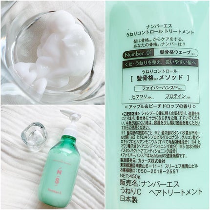 うねりコントロール シャンプー/ヘアトリートメント/Number.S /市販シャンプーを使ったクチコミ(4枚目)
