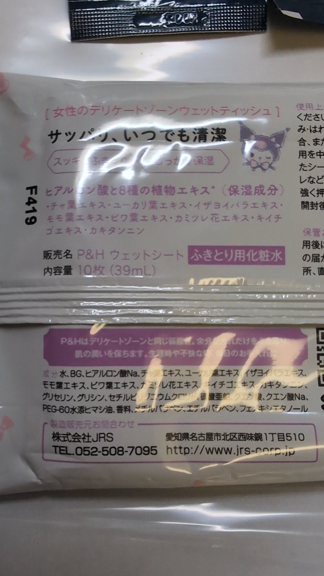 DERA CARE/PH JAPAN(ピイ・エイチ・ジャパン) /デリケートゾーンケアを使ったクチコミ(7枚目)