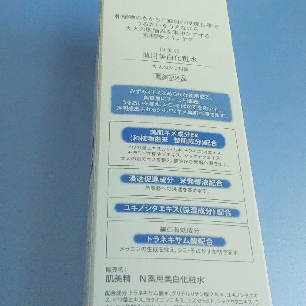 薬用美白化粧水 肌美精の口コミ エイジングケアにおすすめの化粧水 クラシエホームプロダク By Mugi 混合肌 30代後半 Lips