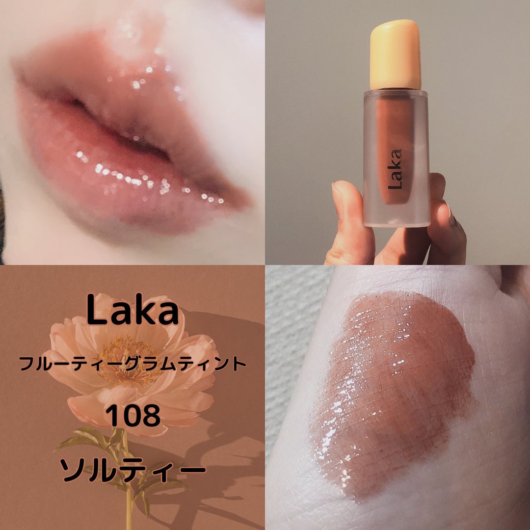 フルーティーグラムティント/Laka/リップティントを使ったクチコミ(1枚目)
