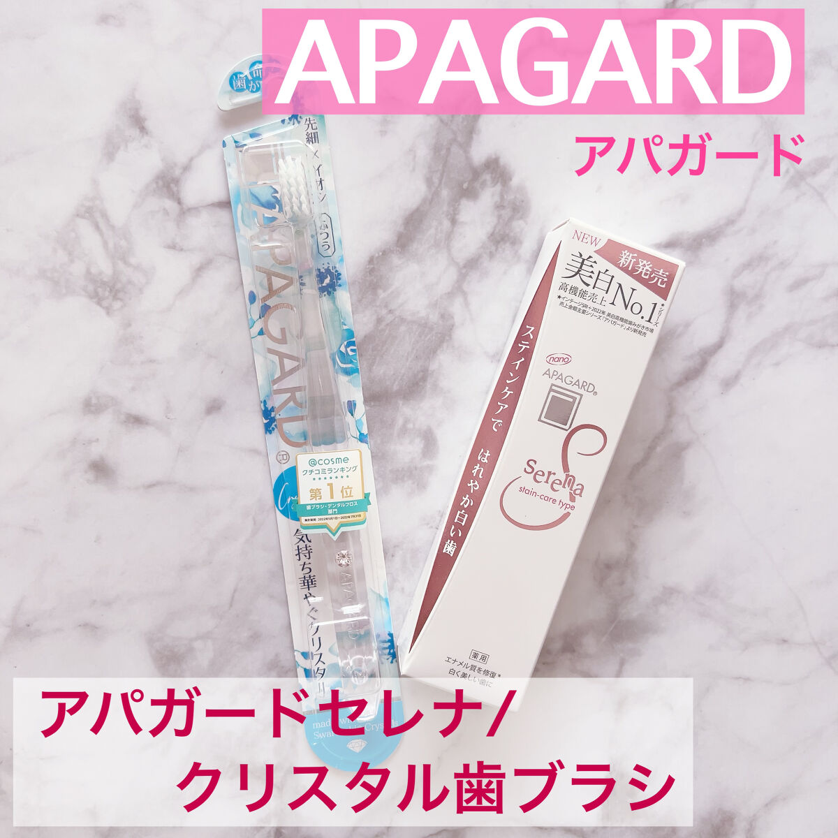 アパガードクリスタル歯ブラシ/アパガード/歯ブラシを使ったクチコミ（1枚目）
