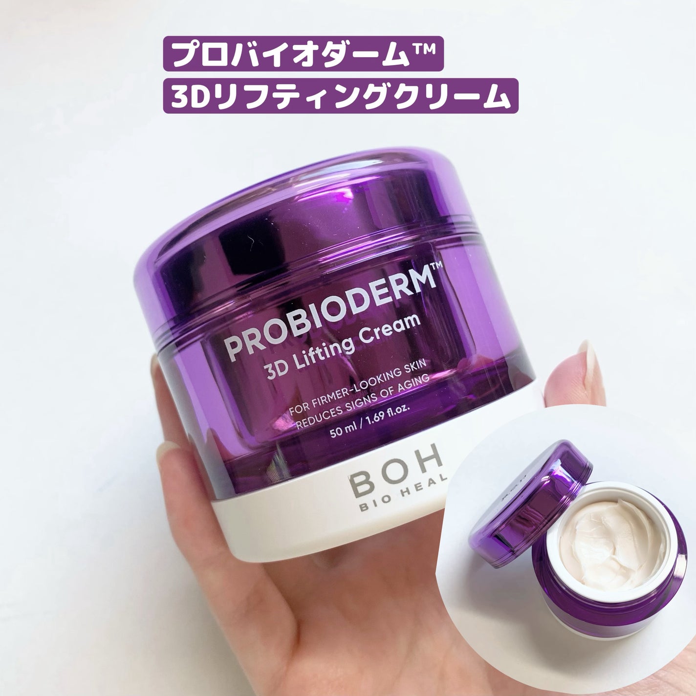 バイオヒールボ プロバイオダーム 3Dリフティングクリーム/BIOHEAL BOH/フェイスクリームを使ったクチコミ(5枚目)