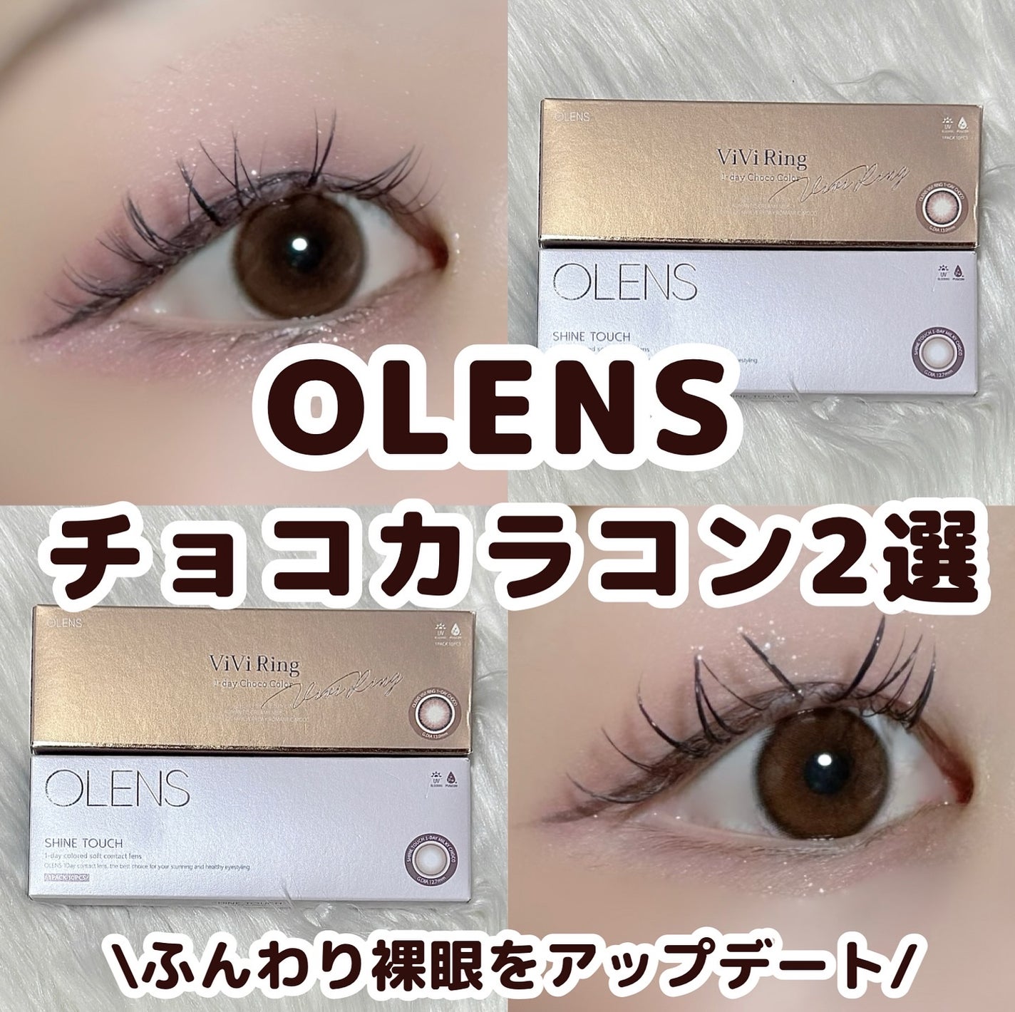 ViVi Ring 1day/OLENS/ワンデー(1DAY)カラコンを使ったクチコミ(1枚目)