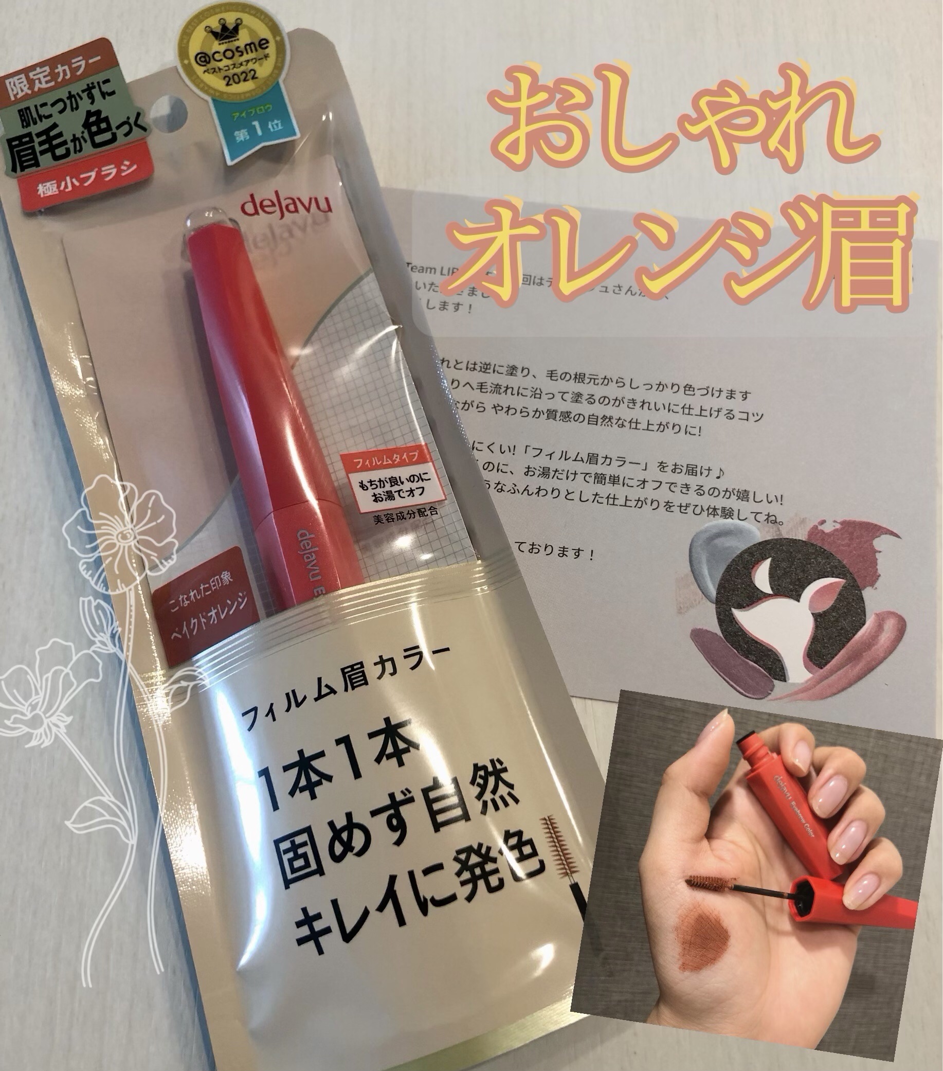 フィルム眉カラー/デジャヴュ/眉マスカラを使ったクチコミ（1枚目）