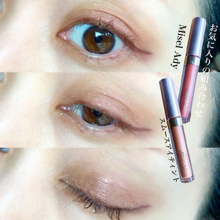 ミゼルエディスムースアイティント/スキューズミー/リキッドアイシャドウを使ったクチコミ(1枚目)