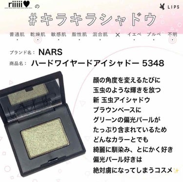 ハードワイヤードアイシャドー/NARS/パウダーアイシャドウを使ったクチコミ（1枚目）