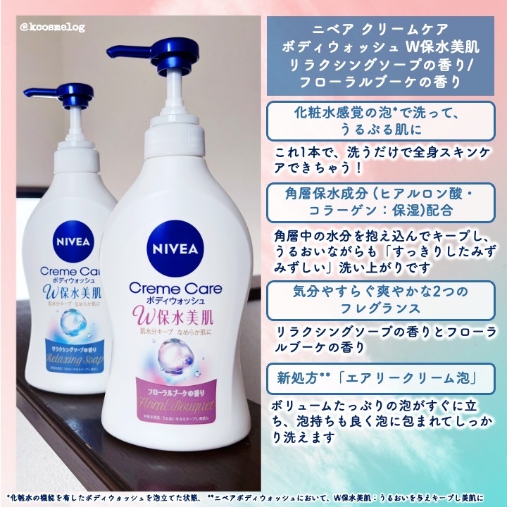 クリームケア ボディウォッシュ W保水美肌 フローラルブーケの香り/ニベア/ボディソープを使ったクチコミ（3枚目）