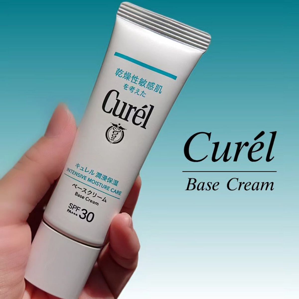 潤浸保湿 ベースクリーム /キュレル/日焼け止めクリームを使ったクチコミ（1枚目）