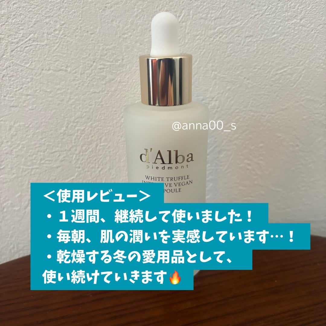 ホワイトトリュフインテンシブヴィーガンアンプル/ダルバ/美容液を使ったクチコミ(6枚目)