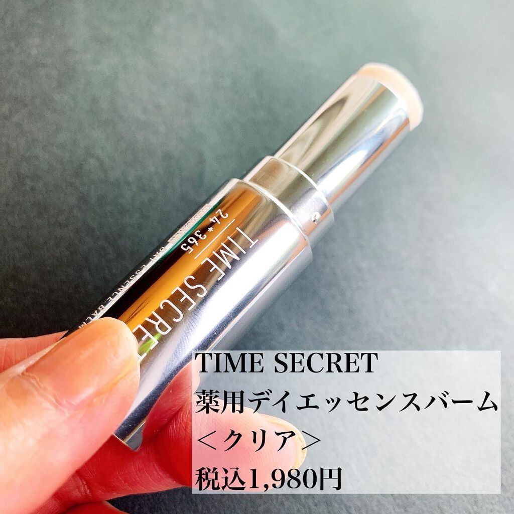 タイムシークレット デイエッセンスバーム/TIME SECRET/美容液を使ったクチコミ(2枚目)