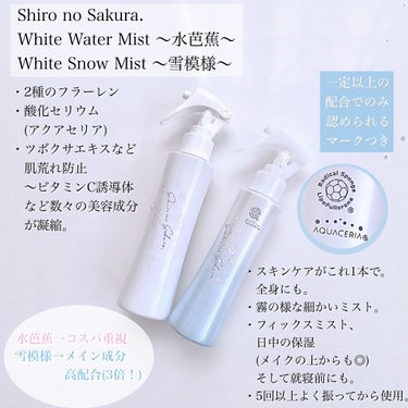 White Water Mist 〜水芭蕉〜/Shiro no Sakura./ミスト状化粧水を使ったクチコミ（2枚目）