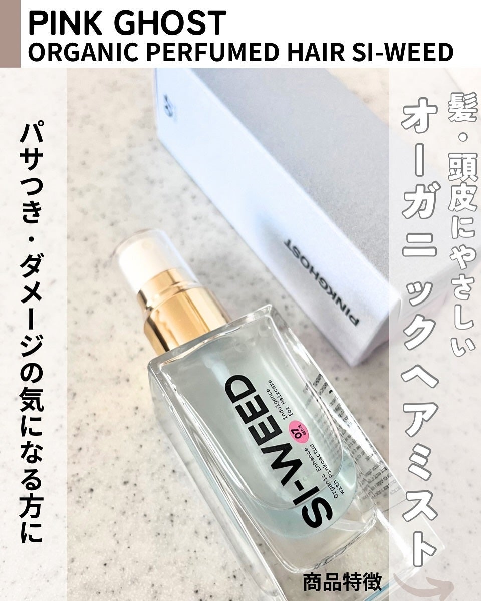 ORGANIC HAIR SI-WEED MIST/PINKGHOST/ヘアミストを使ったクチコミ(2枚目)