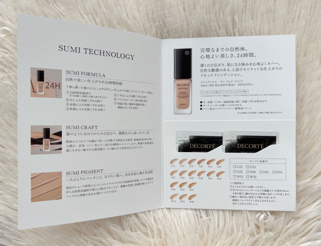 ゼン ウェア フルイド/DECORTÉ/リキッドファンデーションを使ったクチコミ（2枚目）