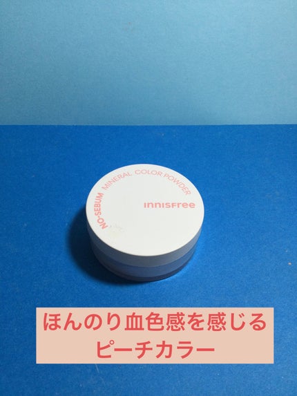 ノーセバム ミネラルカラーパウダー /innisfree/ルースパウダーを使ったクチコミ(1枚目)