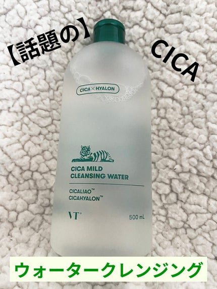 CICA マイルドクレンジングウォーター/VT/クレンジングウォーターを使ったクチコミ(1枚目)
