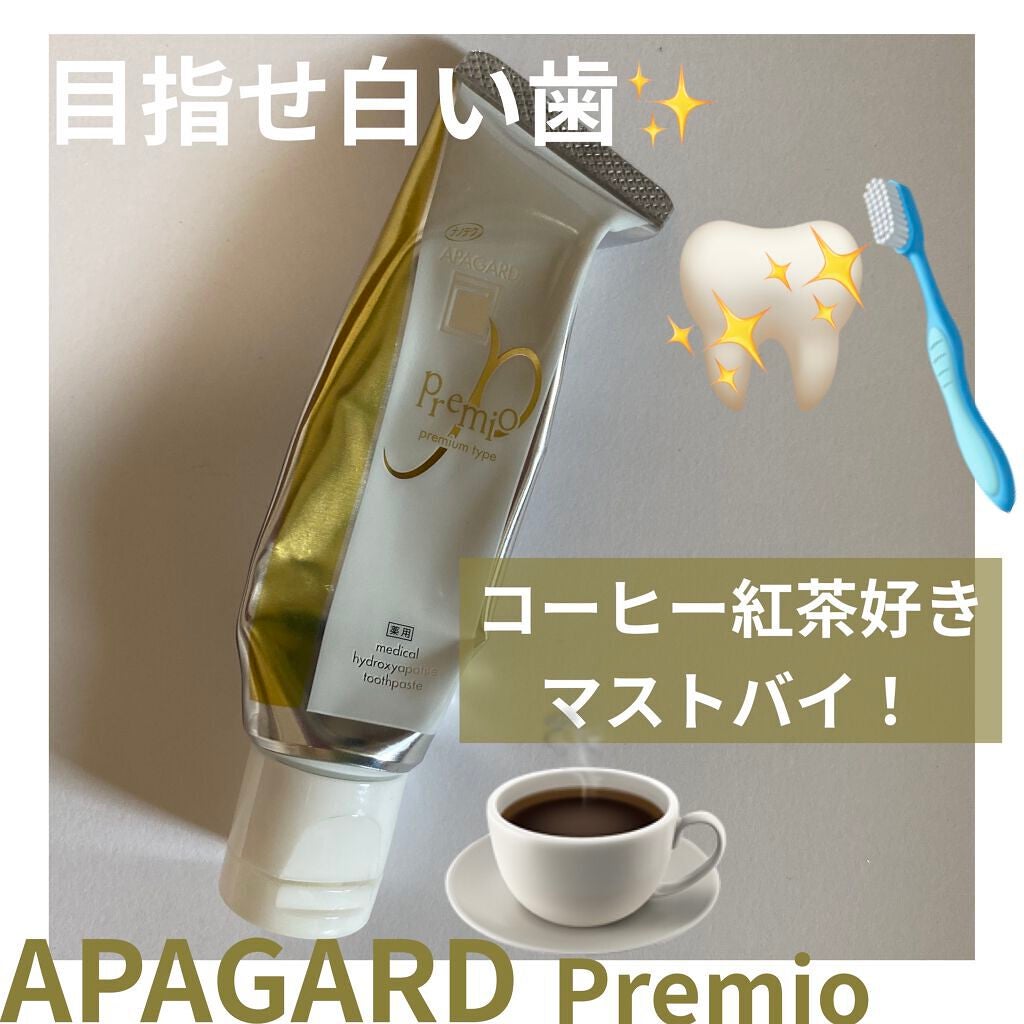 アパガードプレミオ/アパガード/歯磨き粉を使ったクチコミ(1枚目)
