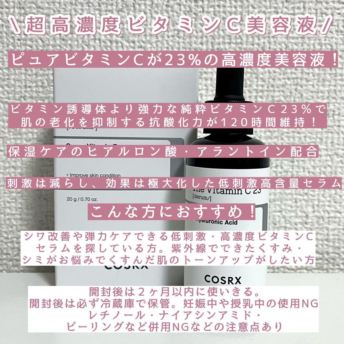 RXザ・ビタミンC23セラム/COSRX/美容液を使ったクチコミ（2枚目）