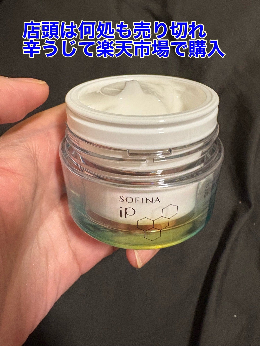 ソフィーナ iP ゴールデンタイムリペア 深夜浸透クリーム/SOFINA iP/フェイスクリームを使ったクチコミ(2枚目)