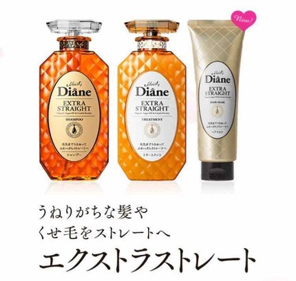パーフェクトビューティ モイストダイアン エクストラストレート シャンプー/トリートメント/ダイアン/市販シャンプーを使ったクチコミ(1枚目)