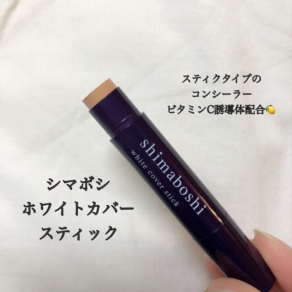 ホワイトカバースティック/shimaboshi/化粧下地を使ったクチコミ(2枚目)