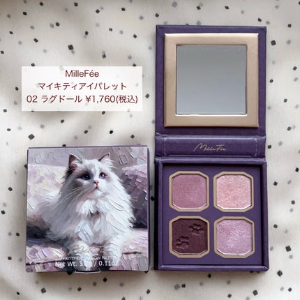 マイキティアイパレット/MilleFée/アイシャドウパレットを使ったクチコミ(10枚目)