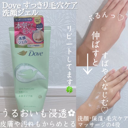 ダヴ すっきり毛穴ケア洗顔ジェル/ダヴ/洗顔フォームを使ったクチコミ(1枚目)