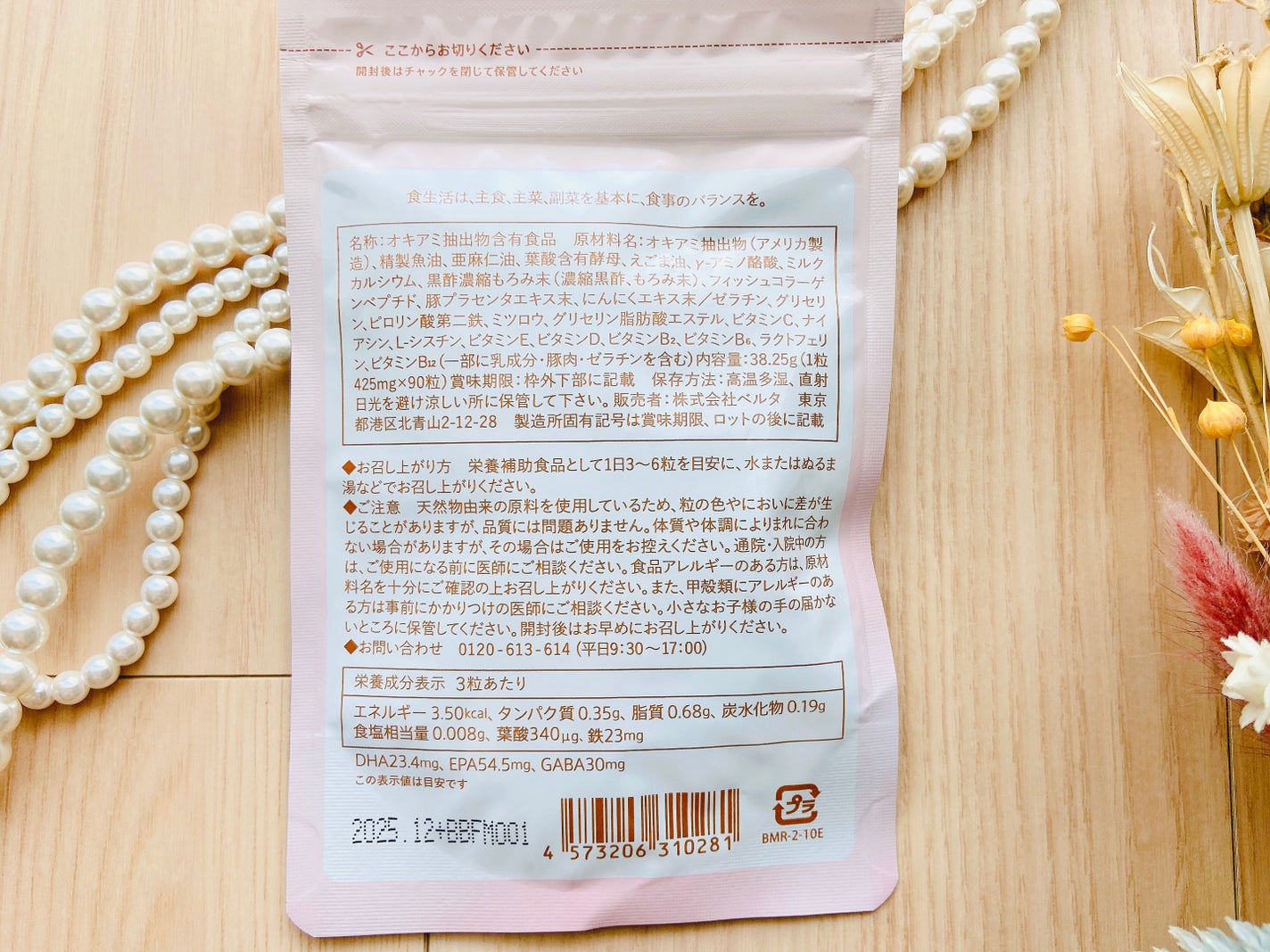 ベルタ ママリズム/BELTA(ベルタ)/健康サプリメントを使ったクチコミ(4枚目)